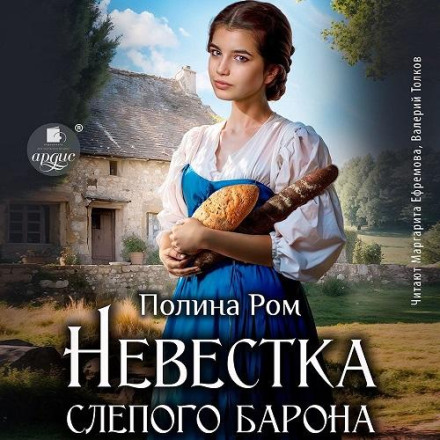 The Daughter-in-Law of the Blind Baron