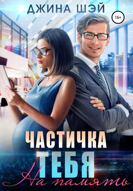 Часточка тебе. На пам'ять
