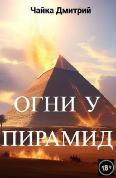 Lights by the Pyramids