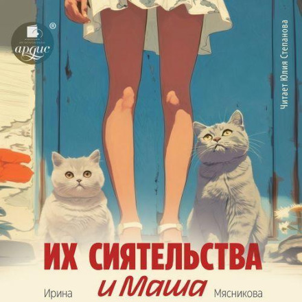 Their Graces and Masha