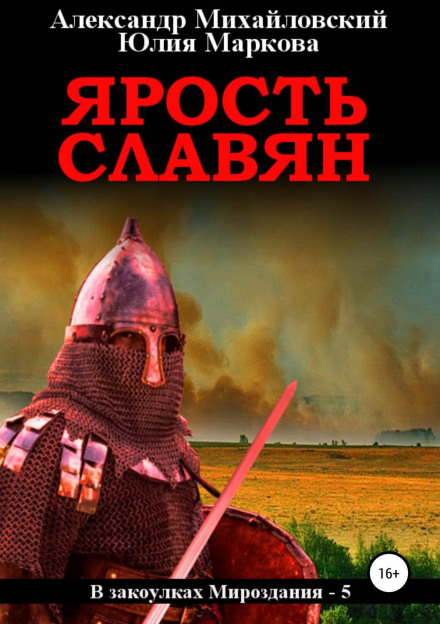 Лють слов'ян