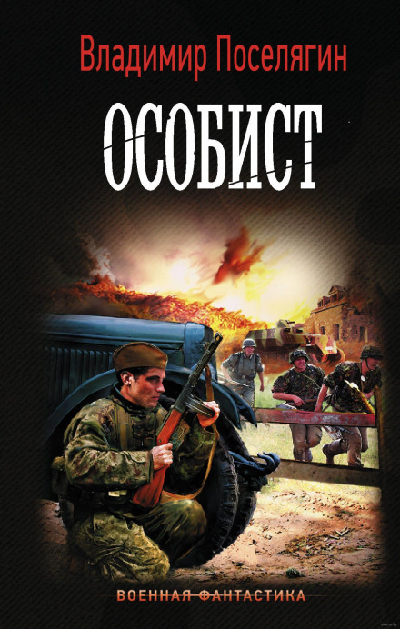 Особіст