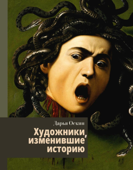 Artists Who Changed History