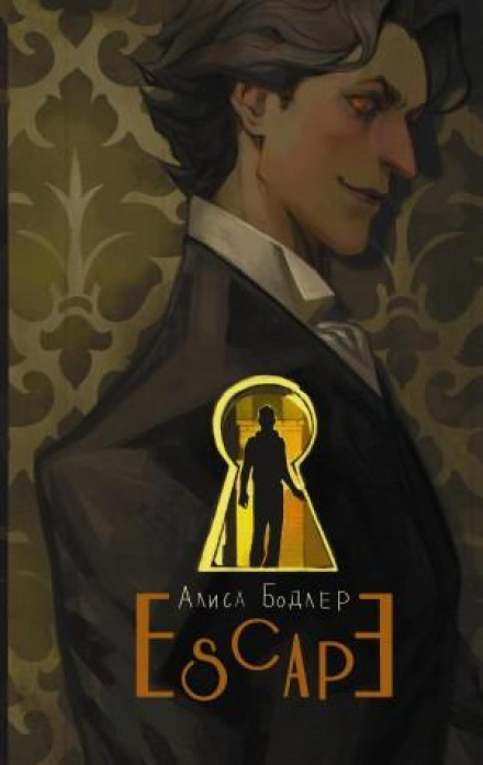 ESCAPE. Book 1