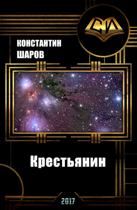 Селянин