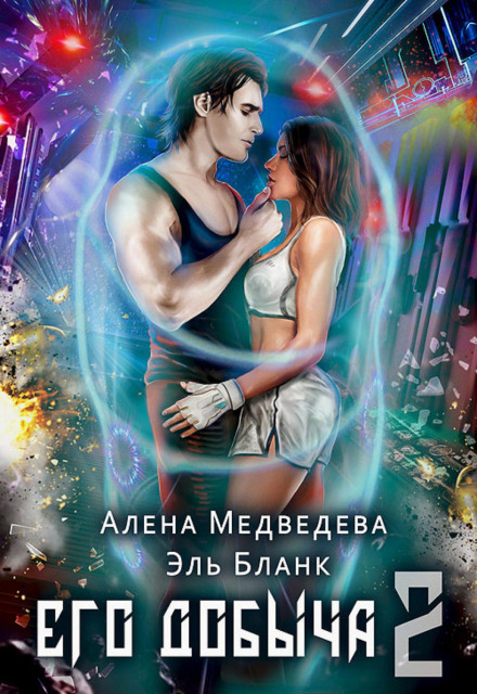 His Prey – 2