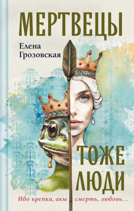 Мерці теж люди