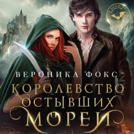 Королівство застиглих морів