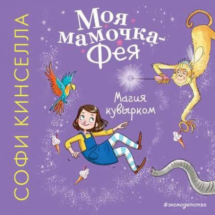 Магія шкереберть