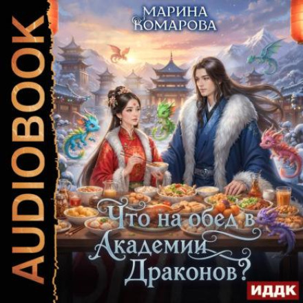 What's for Lunch at the Dragon Academy?