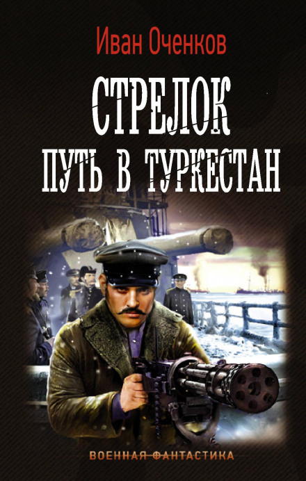 Шлях до Туркестану