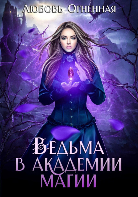 A Witch at the Academy of Magic