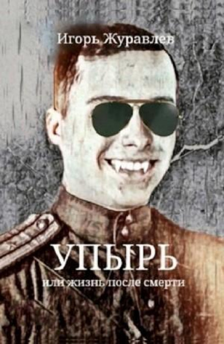 The Vampire, or Life After Death