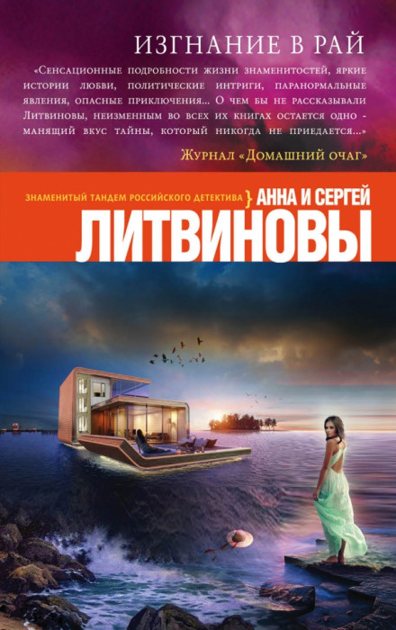 Вигнання в рай