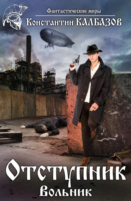 The Renegade. Freelancer