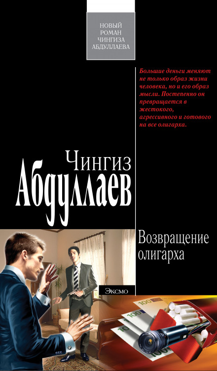 The Return of the Oligarch