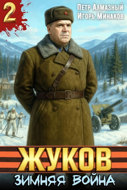 Zhukov 2. Winter War