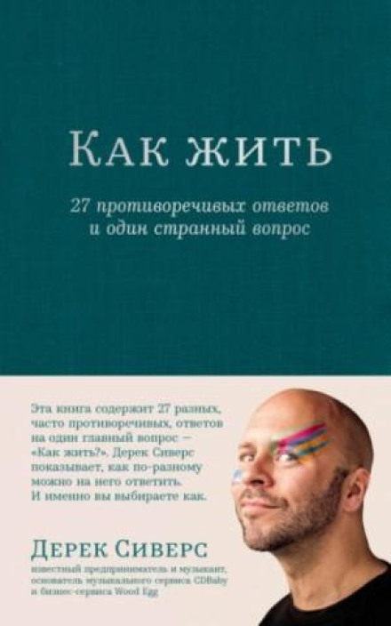 How to Live: 27 Conflicting Answers and One Strange Question