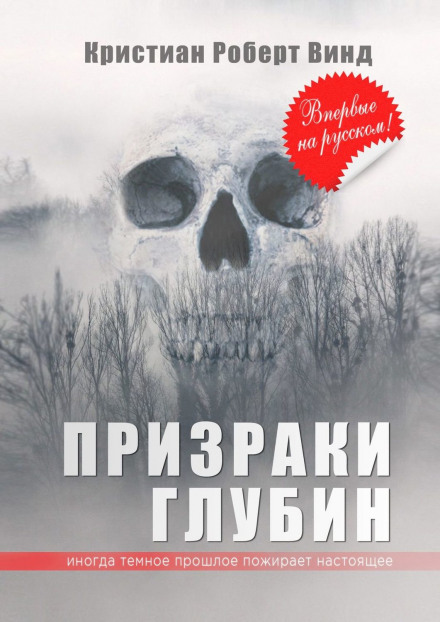 Ghosts of the Deep