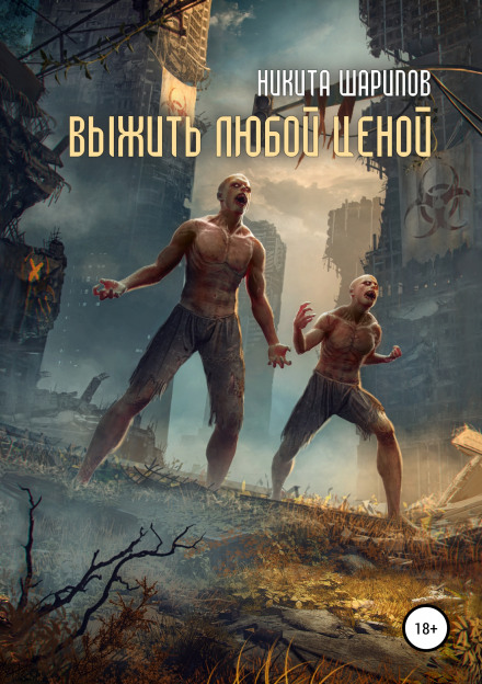 Survive at Any Cost. Part Two