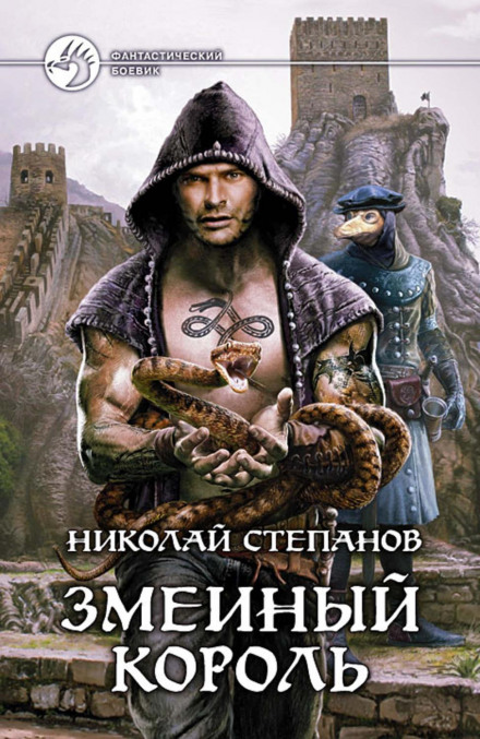 Зміїний король