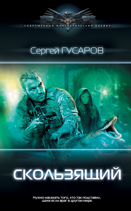 Ковзаючий