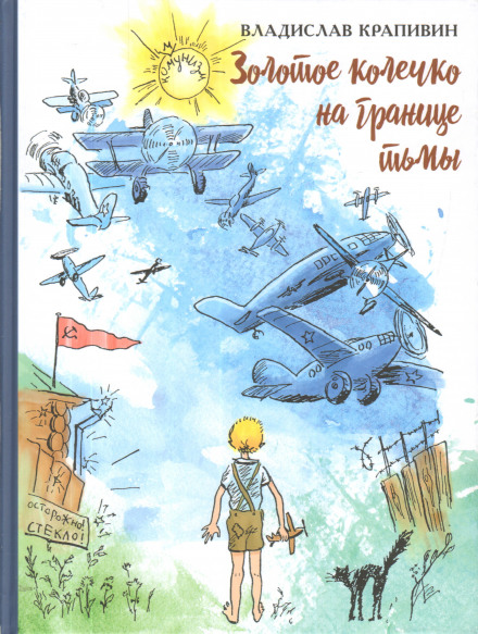 Золоте колечко на межі темряви