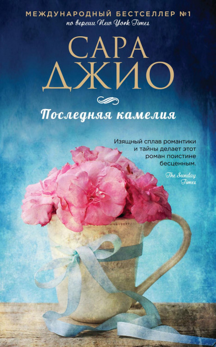 Остання камелія
