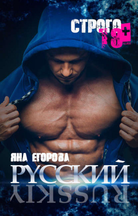 The Russian