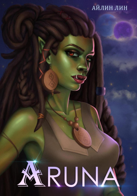 Aruna