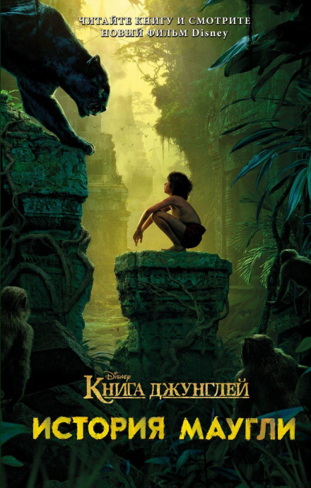 The Jungle Book: The Story of Mowgli