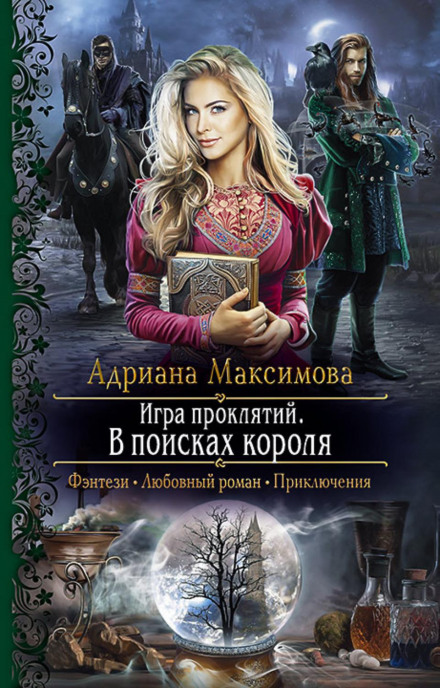 Game of Curses: In Search of the King