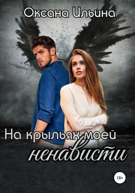 On the Wings of My Hatred
