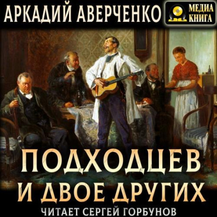 Podkhodtsev and Two Others