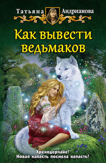 Як вивести відьмаків