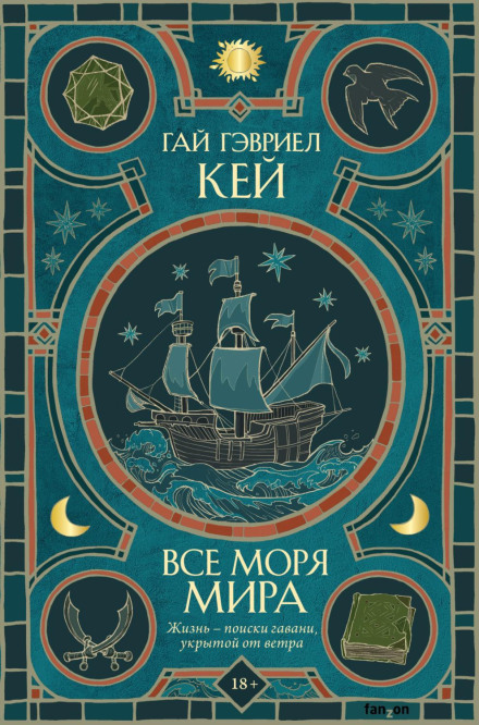Всі моря світу