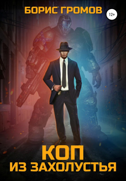Коп із глибинки