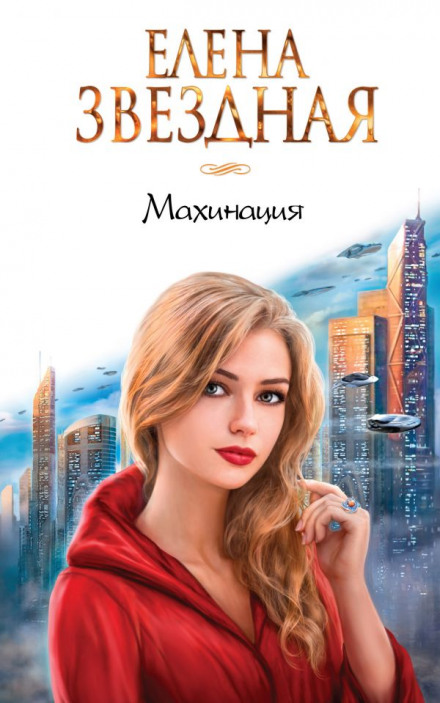 Махінація