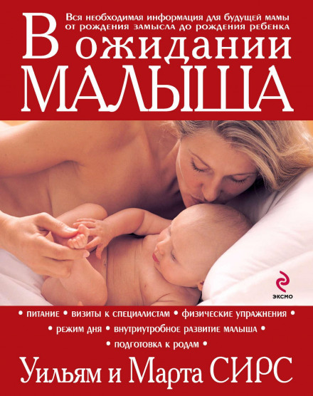 В очікуванні малюка