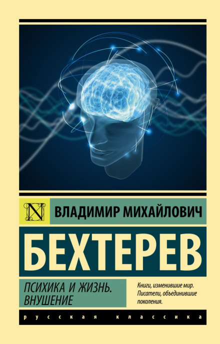 Psyche and Life. Suggestion