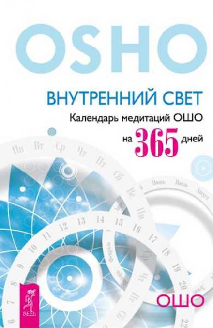 Внутрішнє світло