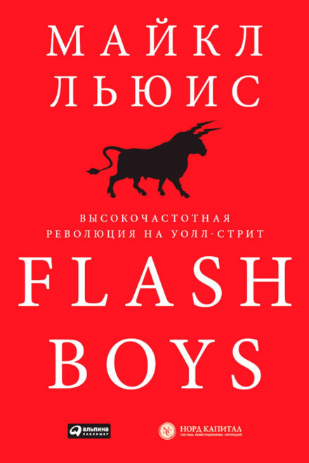 Flash Boys: A Wall Street Revolt