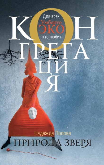 Природа звіра