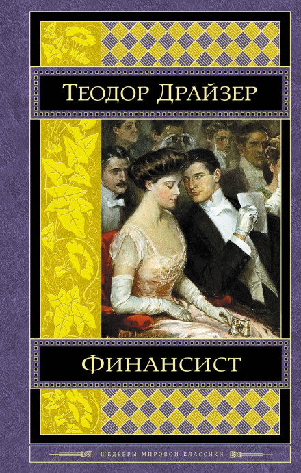 The Financier