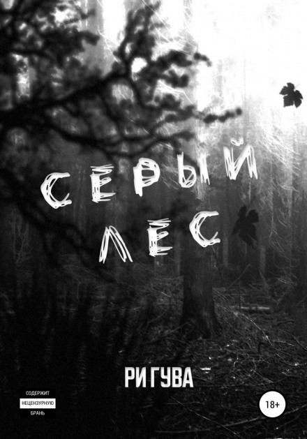 The Grey Forest