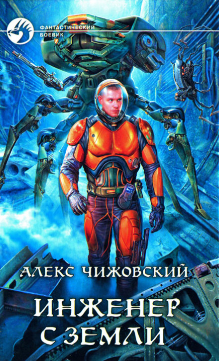 Engineer from Earth