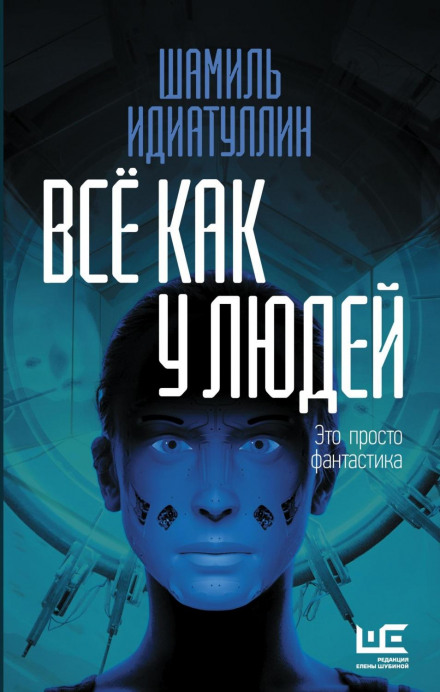 Все як у людей