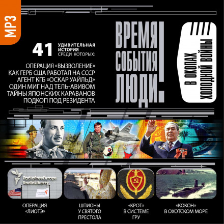 In the Trenches of the Cold War