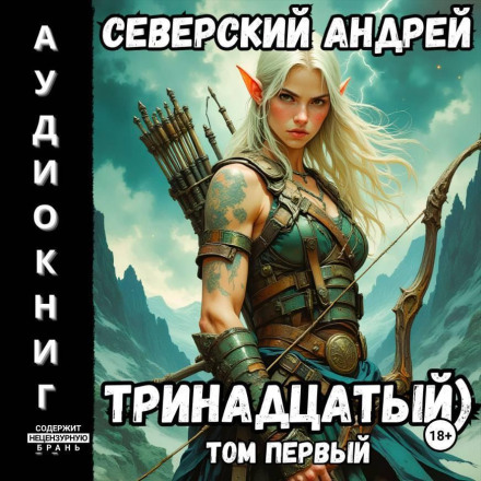 The Thirteenth. Volume 1