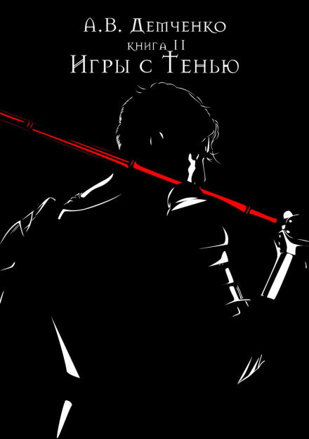Games with the Shadow